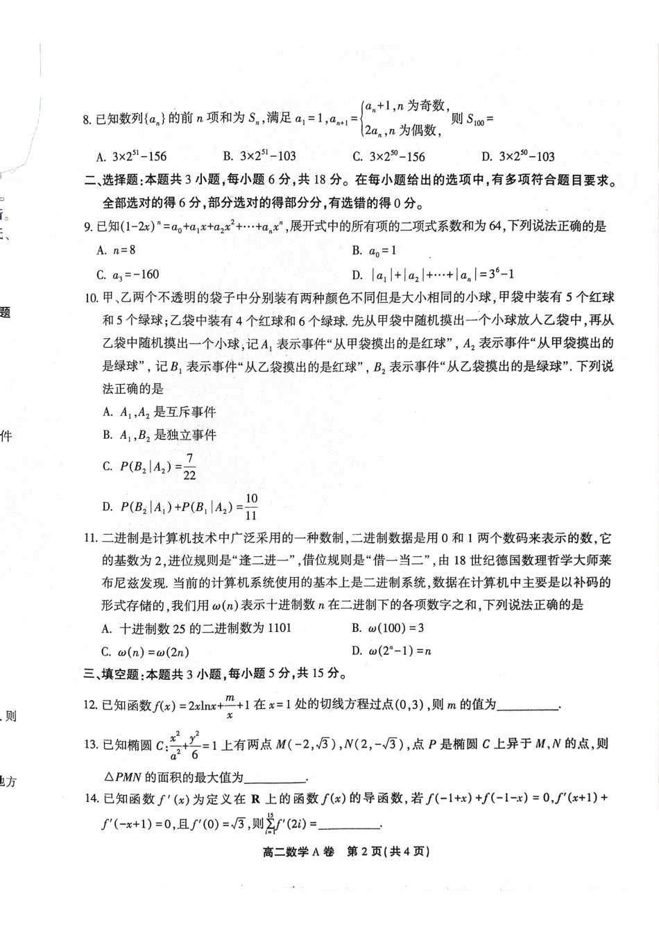 2024县中联盟（省重点高中）高二数学期中联考试卷.pdf_第2页