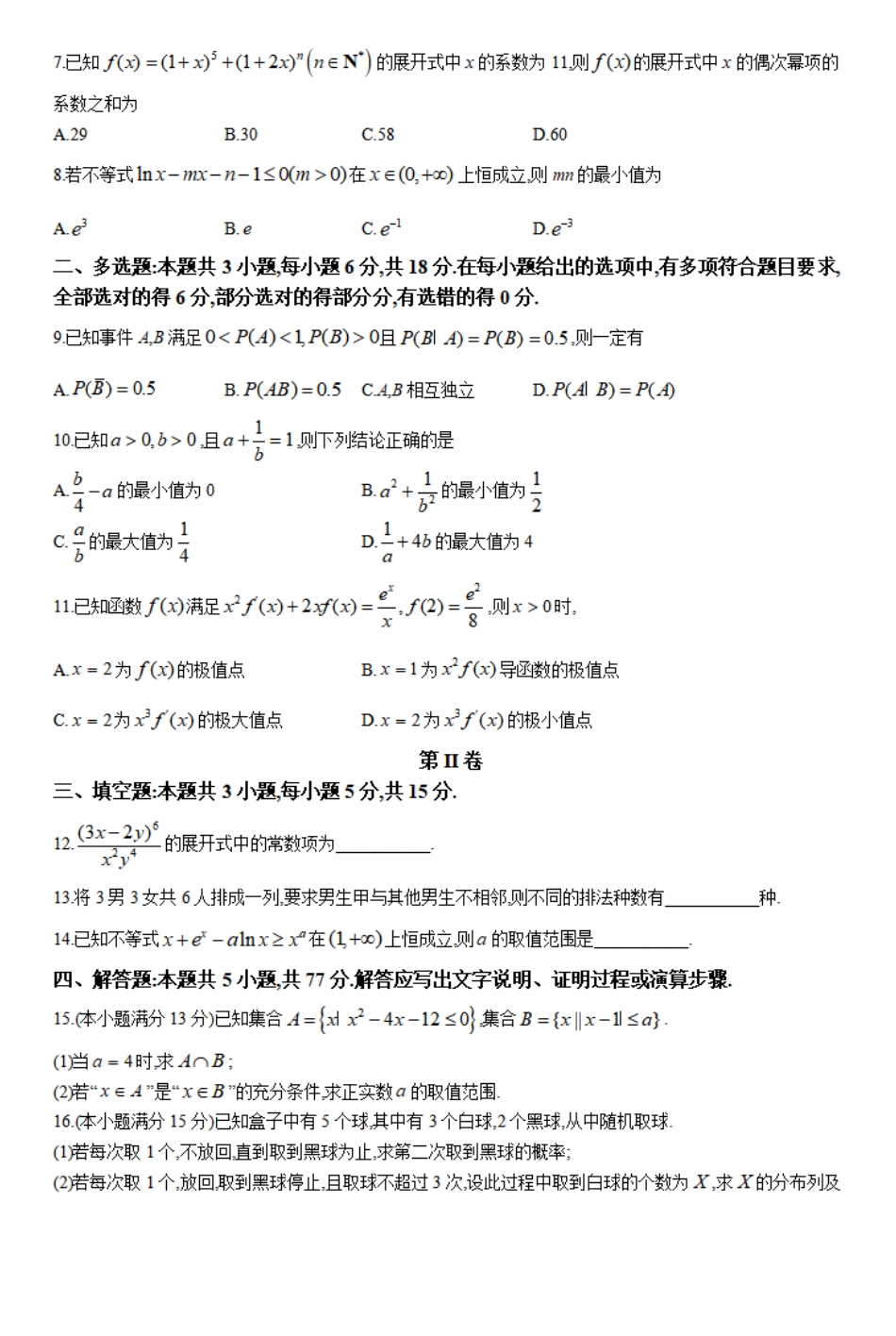 A9协作体2023-2024学年高二下学期4月期中考试数学试题.pdf_第2页