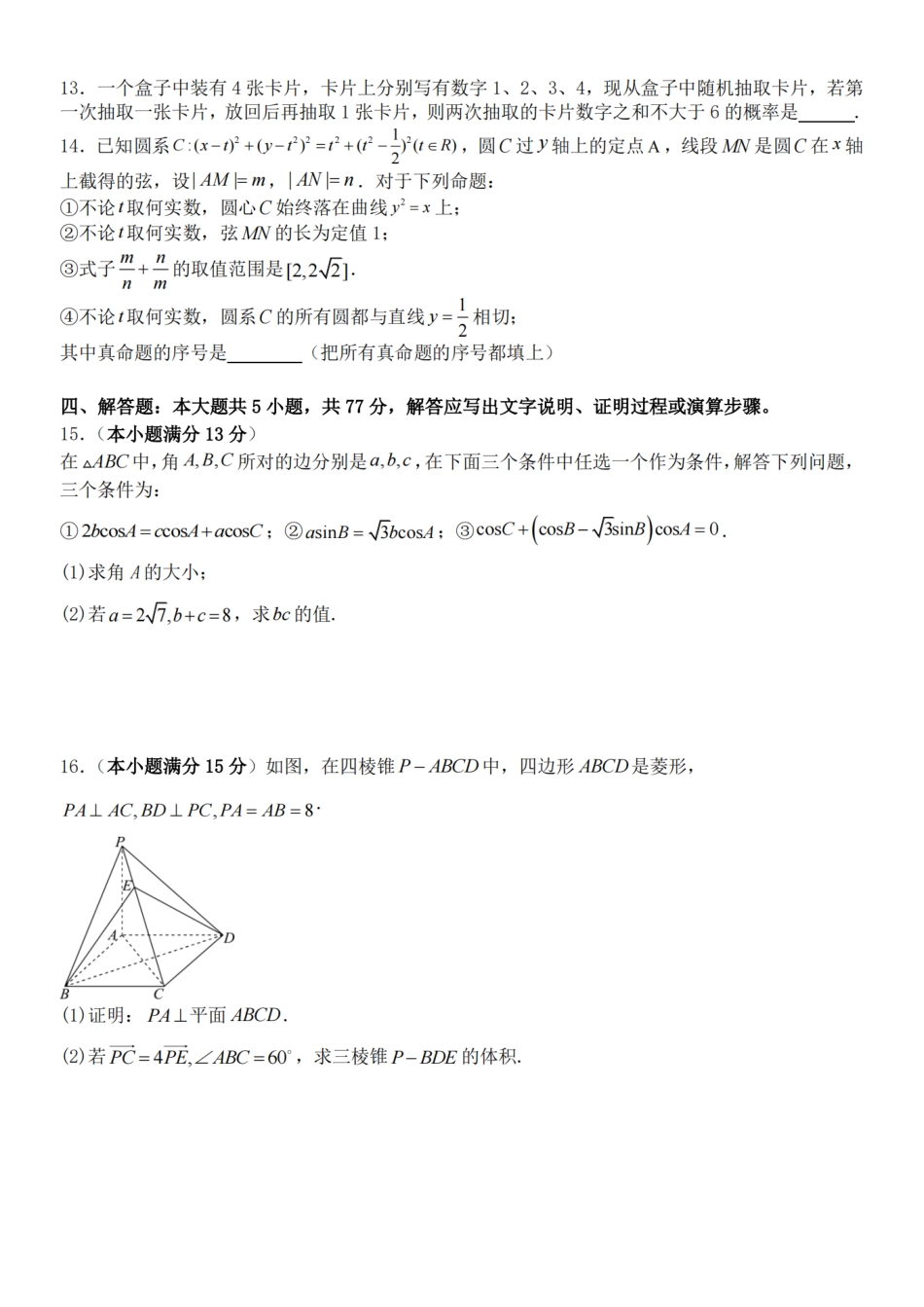 S9联盟2023-2024学年高二下学期4月期中数学.pdf_第3页