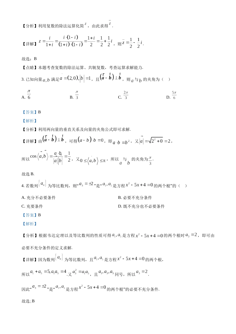 安徽省阜阳市2022-2023学年高二下学期教学质量统测数学试卷（教师版）.docx_第2页