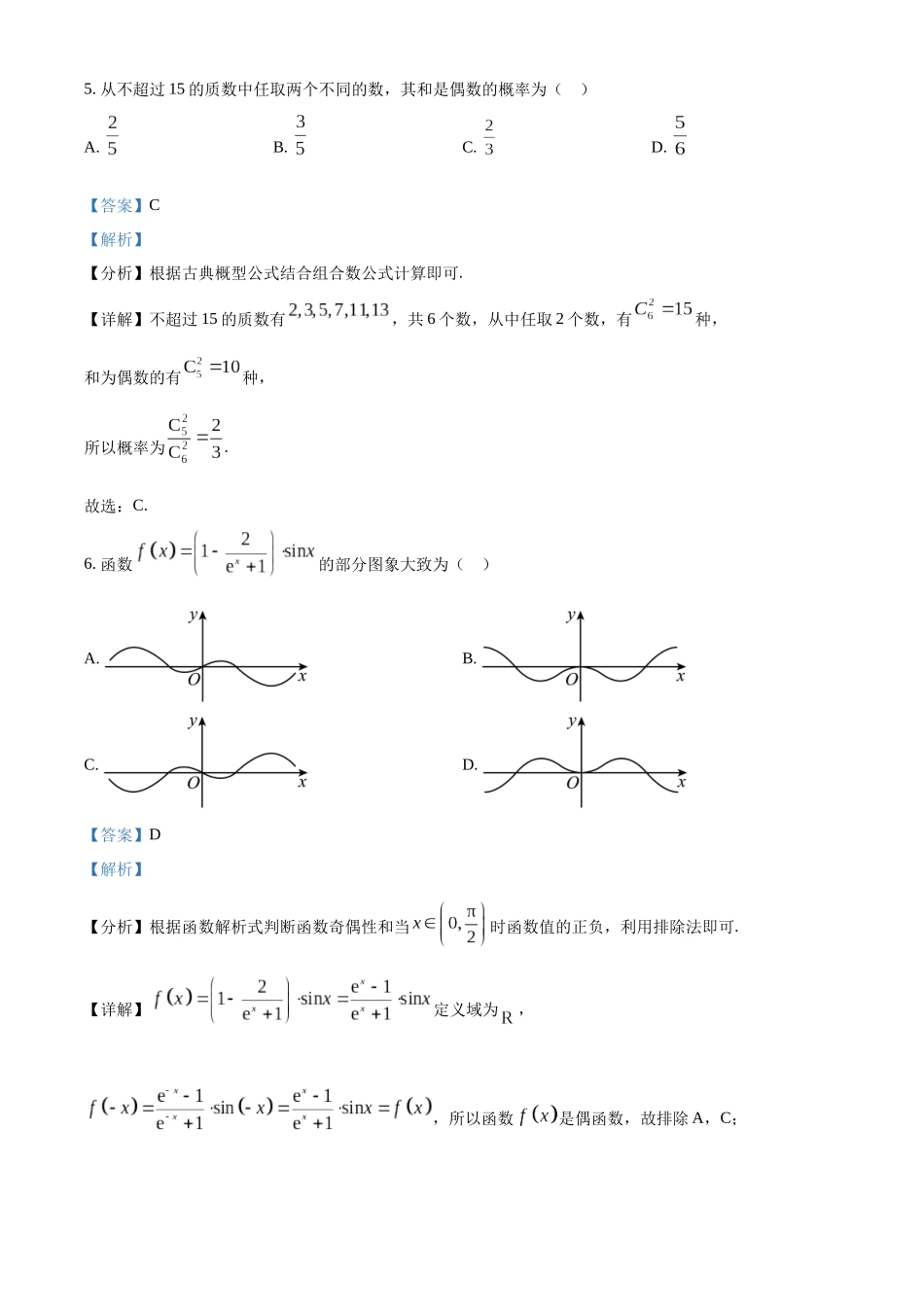 安徽省阜阳市2022-2023学年高二下学期教学质量统测数学试卷（教师版）.docx_第3页