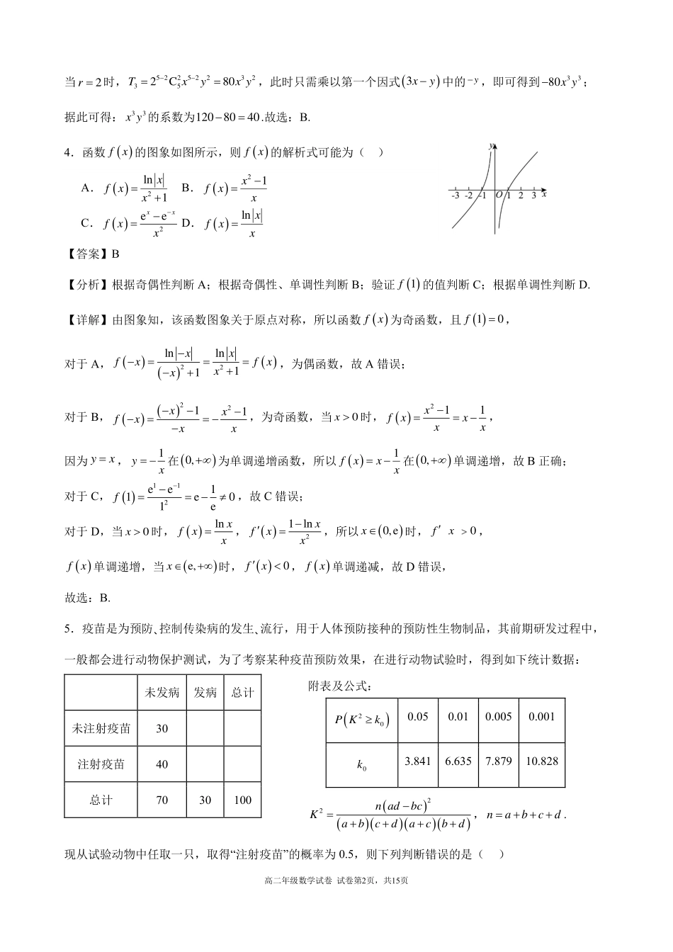 安徽省合肥市六校联盟2023-2024学年高二下学期期末联考数学答案.pdf_第2页