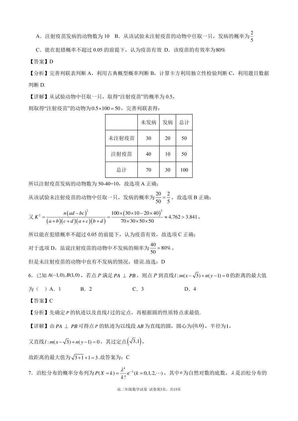 安徽省合肥市六校联盟2023-2024学年高二下学期期末联考数学答案.pdf_第3页