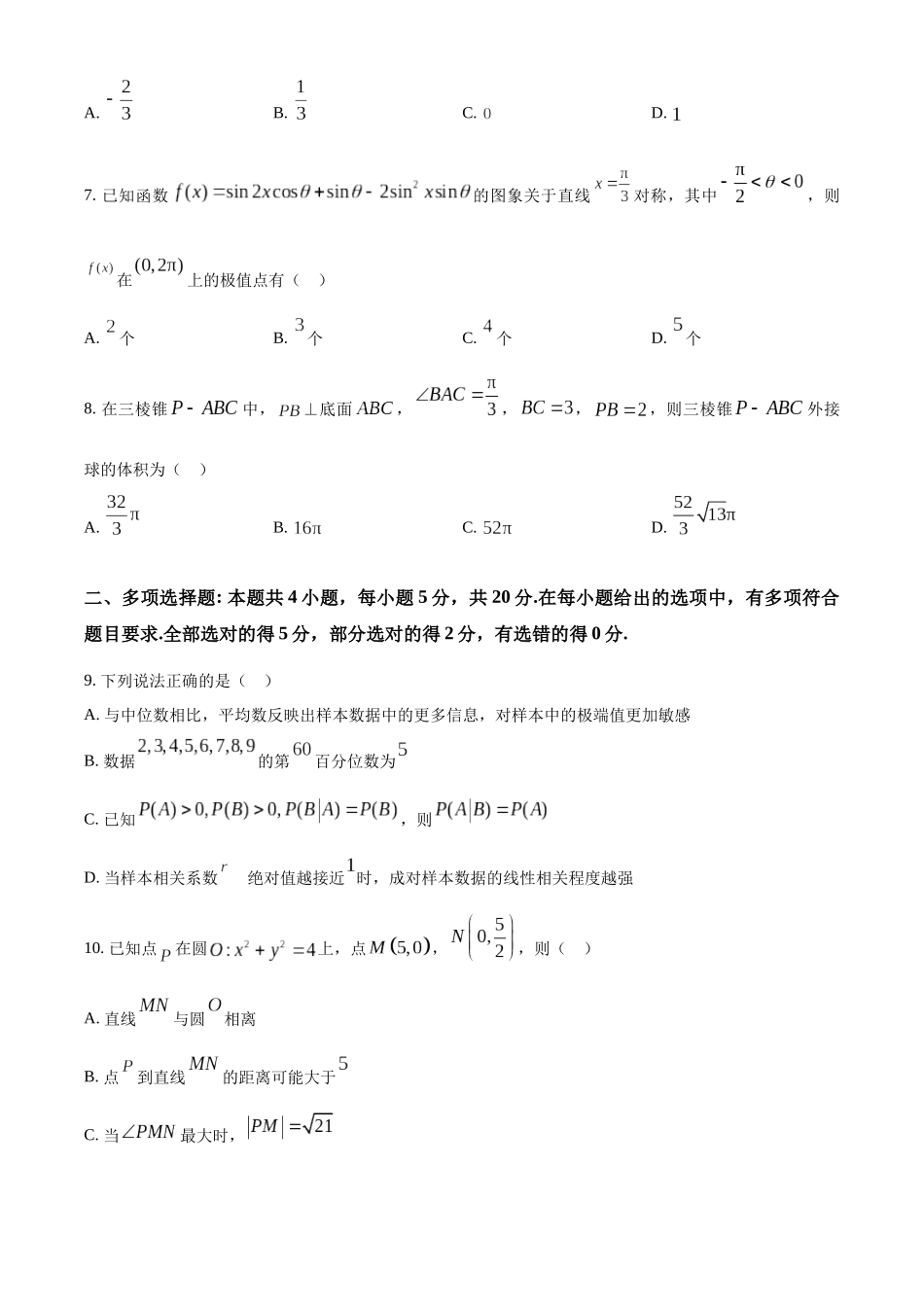 安徽省黄山市2022-2023学年高二下学期期末质量检测数学试题（学生版）.docx_第2页