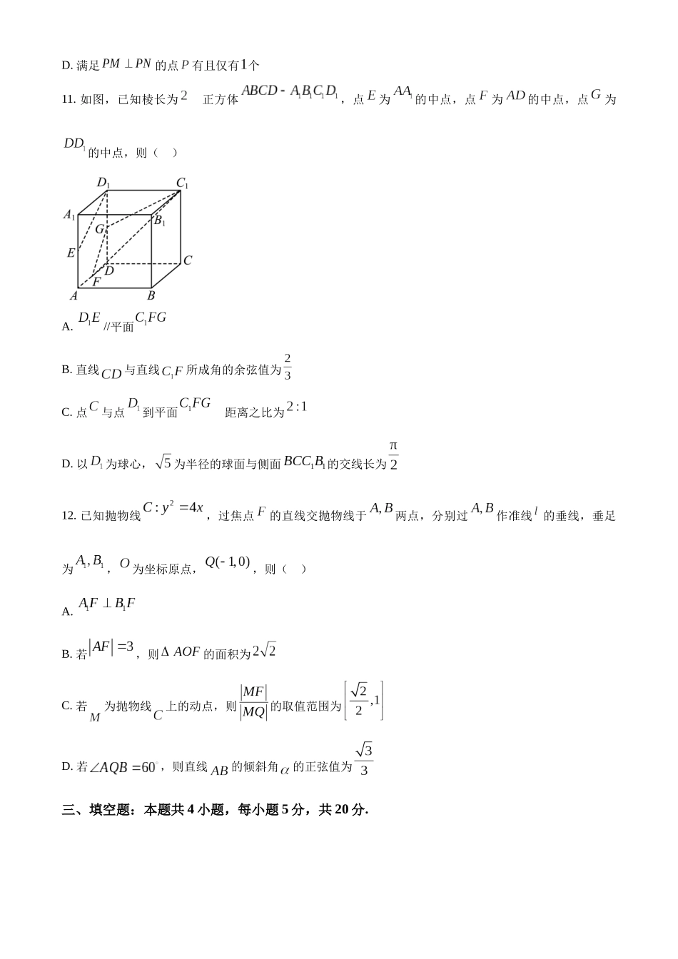 安徽省黄山市2022-2023学年高二下学期期末质量检测数学试题（学生版）.docx_第3页