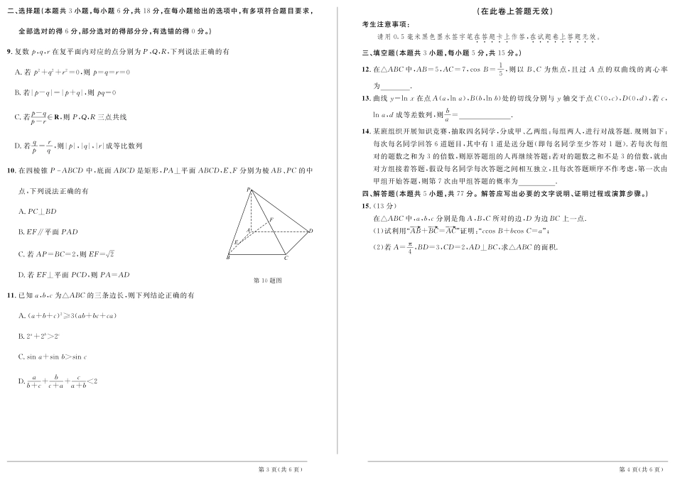 安徽省级示范高中2024年高二下学期春季联赛数学.pdf_第2页