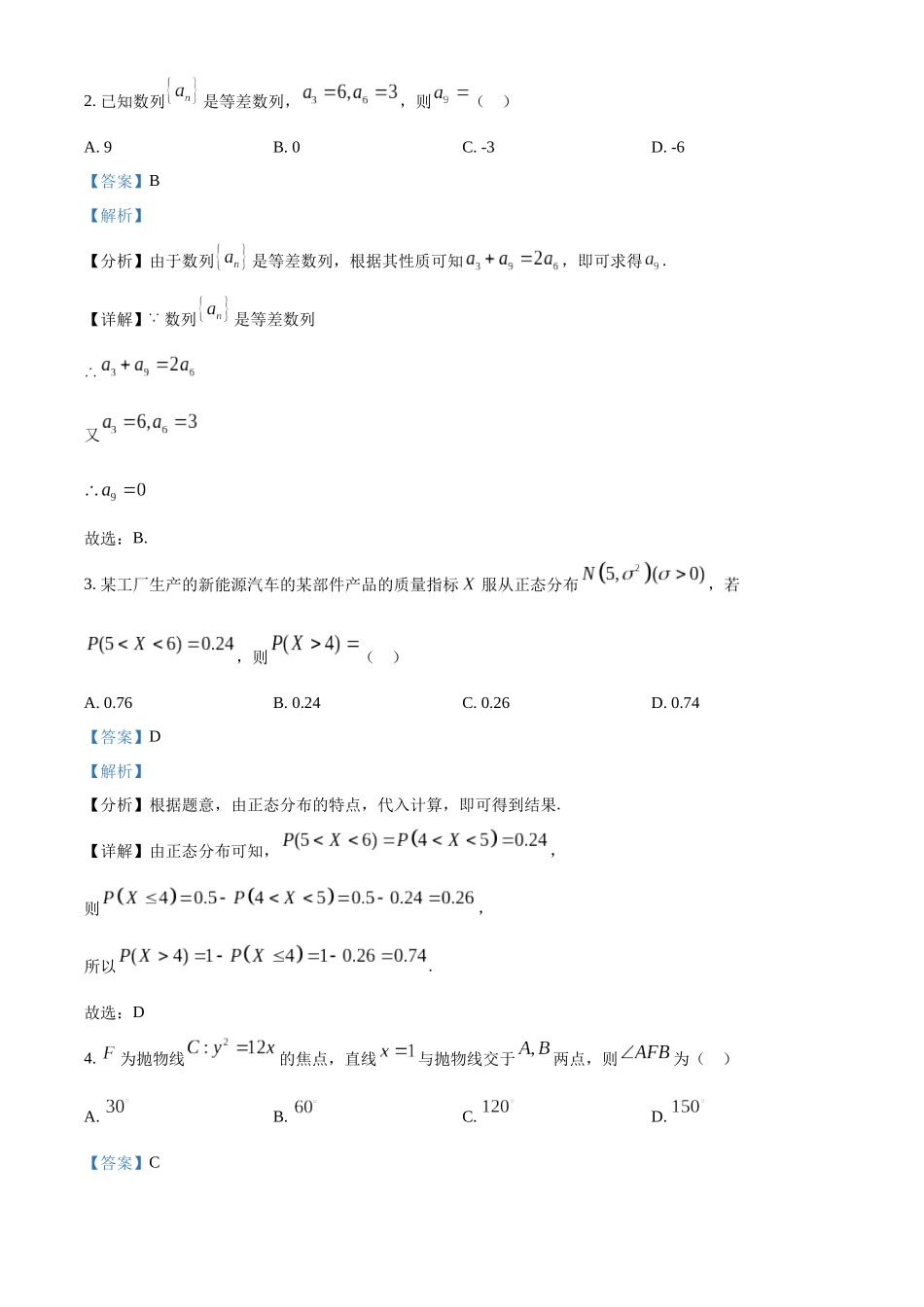 安徽省芜湖市2022-2023学年高二下学期教学质量统测数学试题（教师版）.docx_第2页