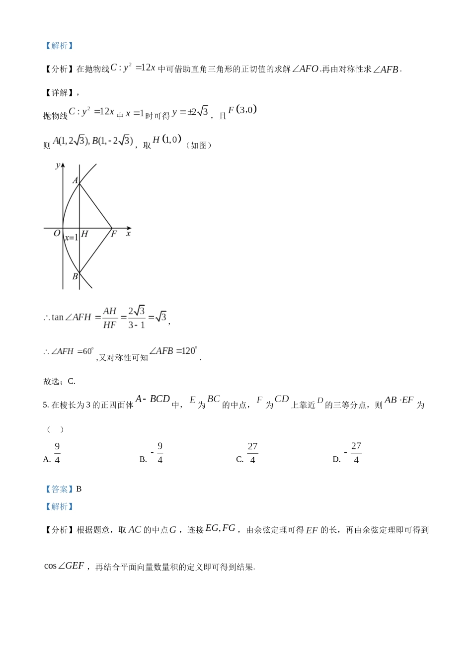 安徽省芜湖市2022-2023学年高二下学期教学质量统测数学试题（教师版）.docx_第3页
