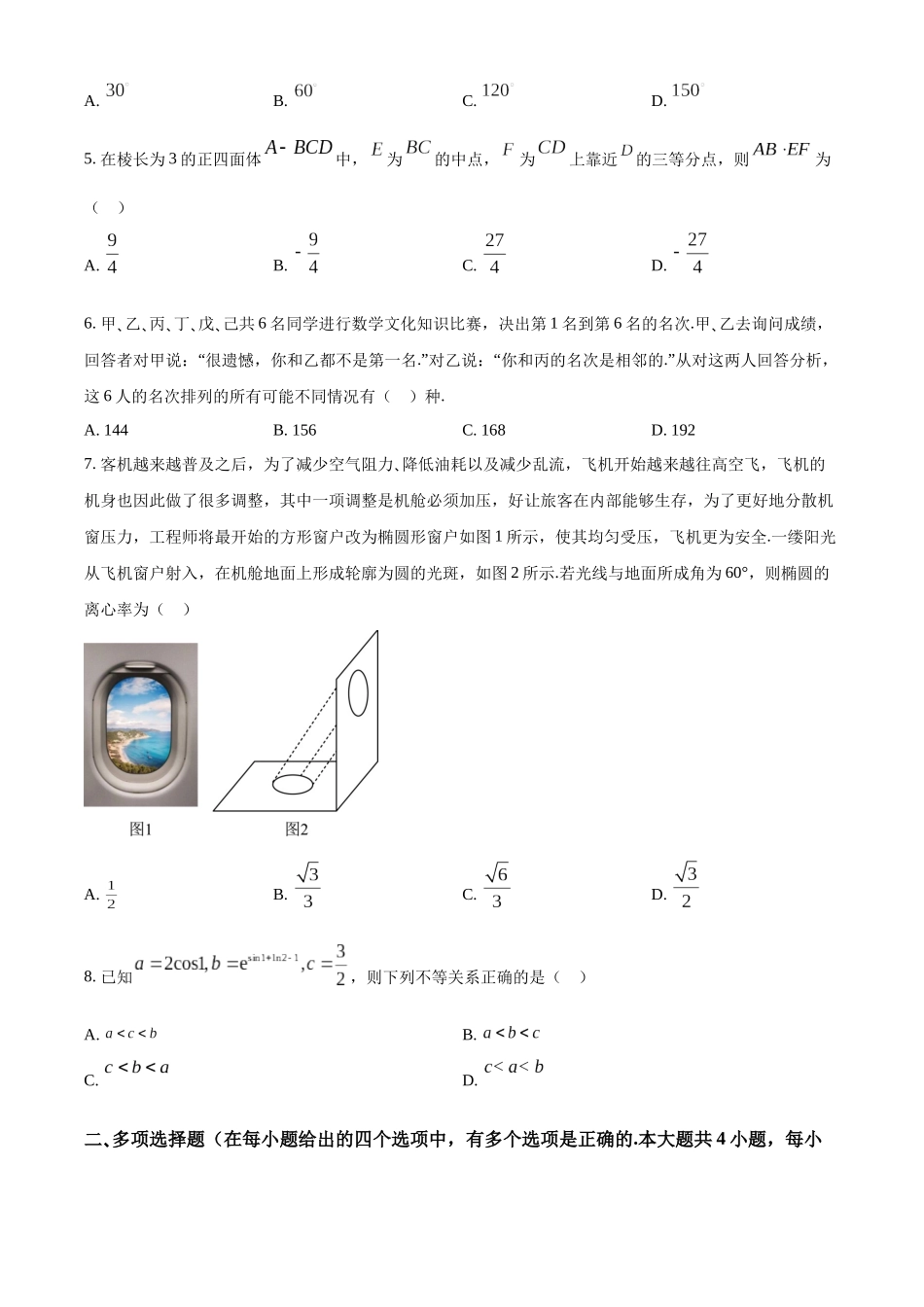 安徽省芜湖市2022-2023学年高二下学期教学质量统测数学试题（学生版）.docx_第2页