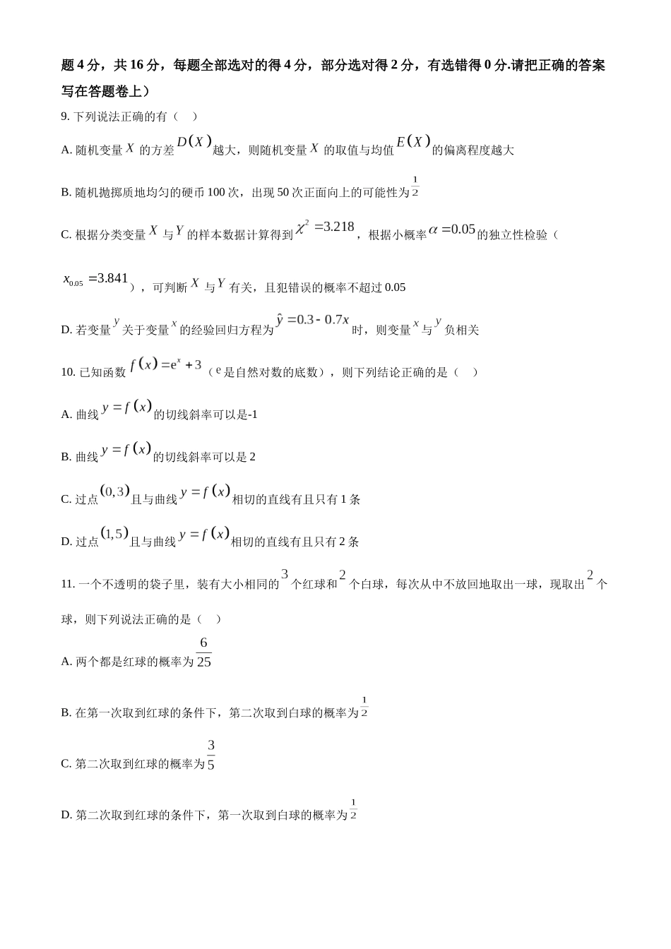 安徽省芜湖市2022-2023学年高二下学期教学质量统测数学试题（学生版）.docx_第3页