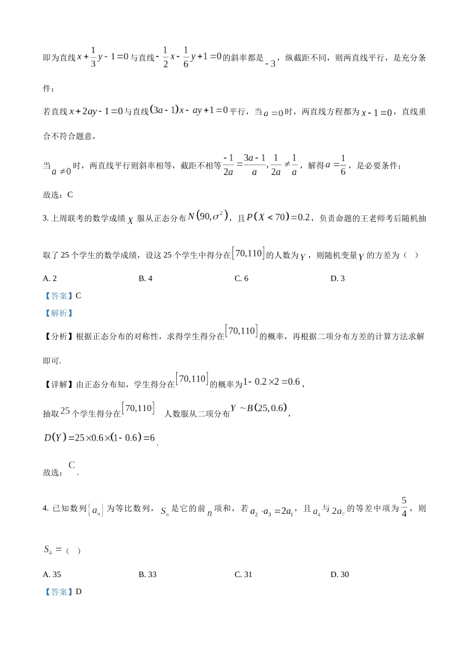 安徽省芜湖市安徽师范大学附属中学2023-2024学年高二下学期6月测试数学答案.docx_第2页