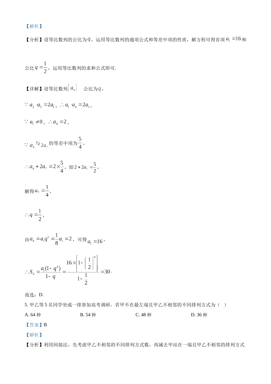 安徽省芜湖市安徽师范大学附属中学2023-2024学年高二下学期6月测试数学答案.docx_第3页