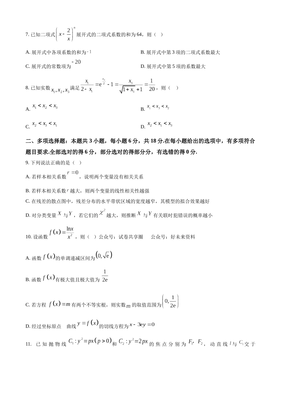 安徽省芜湖市安徽师范大学附属中学2023-2024学年高二下学期6月测试数学试题（含答案）.docx_第2页