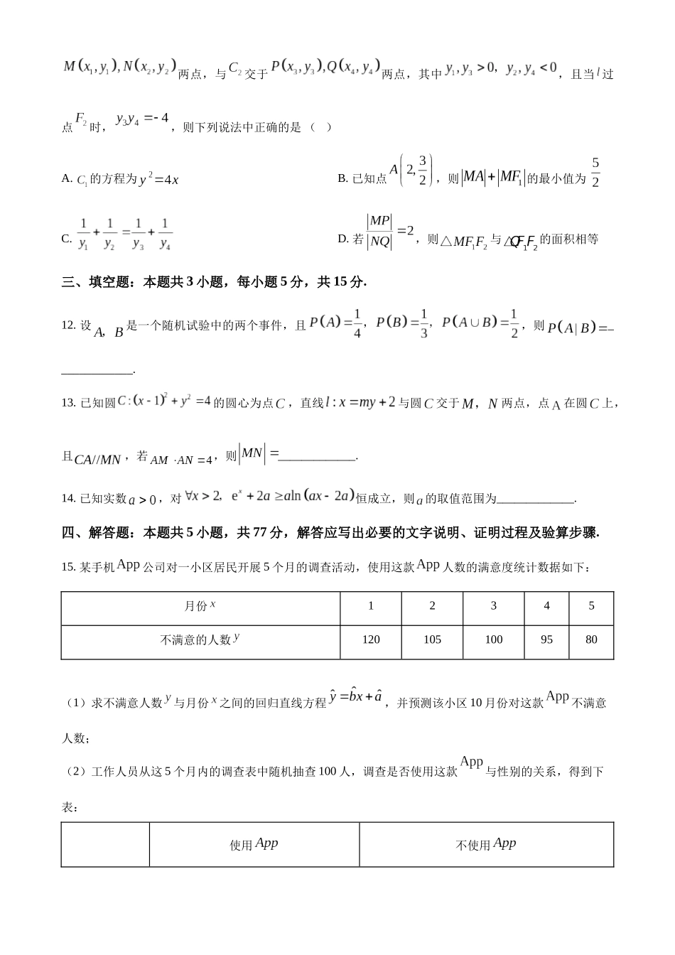 安徽省芜湖市安徽师范大学附属中学2023-2024学年高二下学期6月测试数学试题（含答案）.docx_第3页