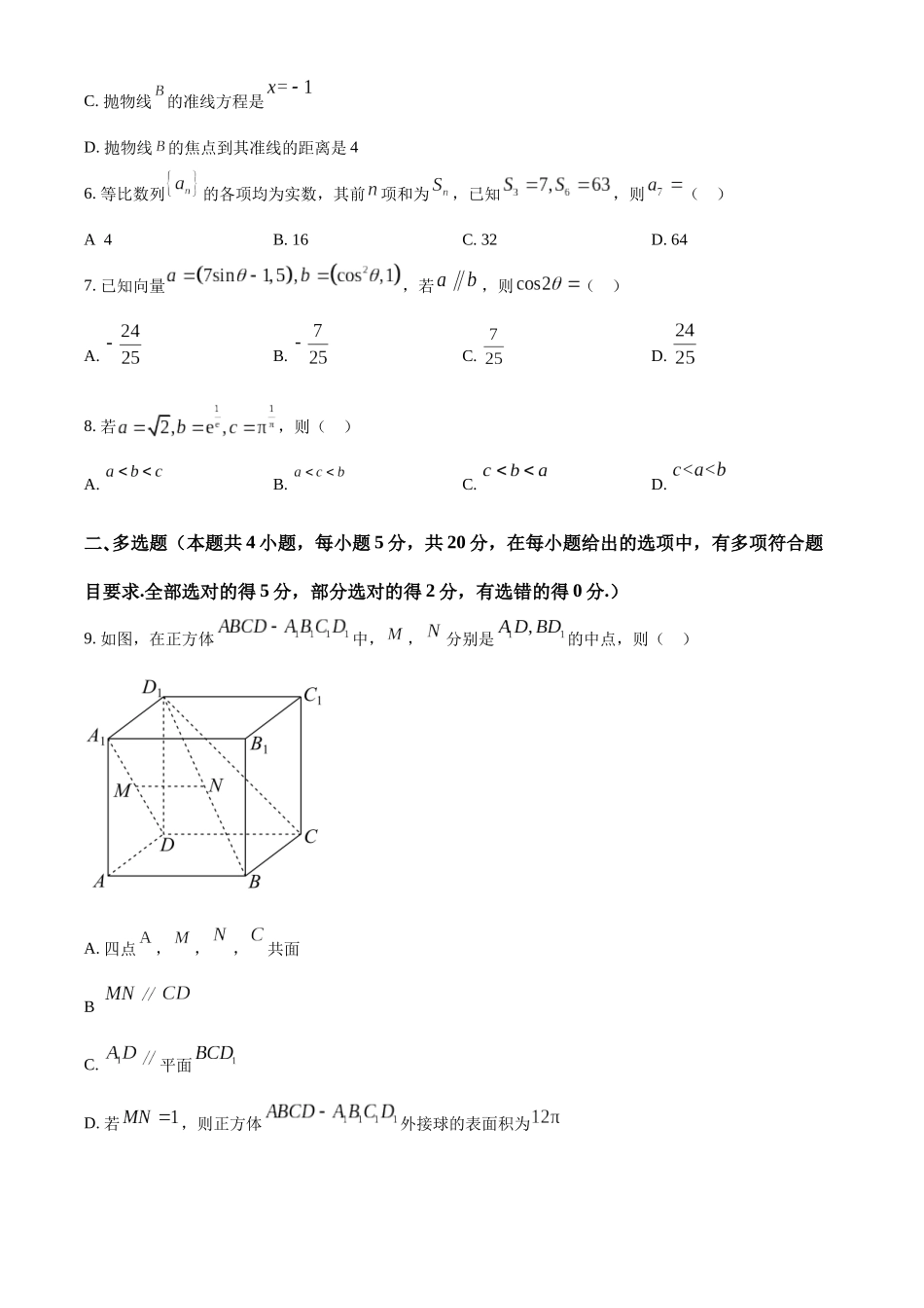 安徽省宣城市2022-2023学年高二下学期期末调研测试数学试卷（学生版）.docx_第2页