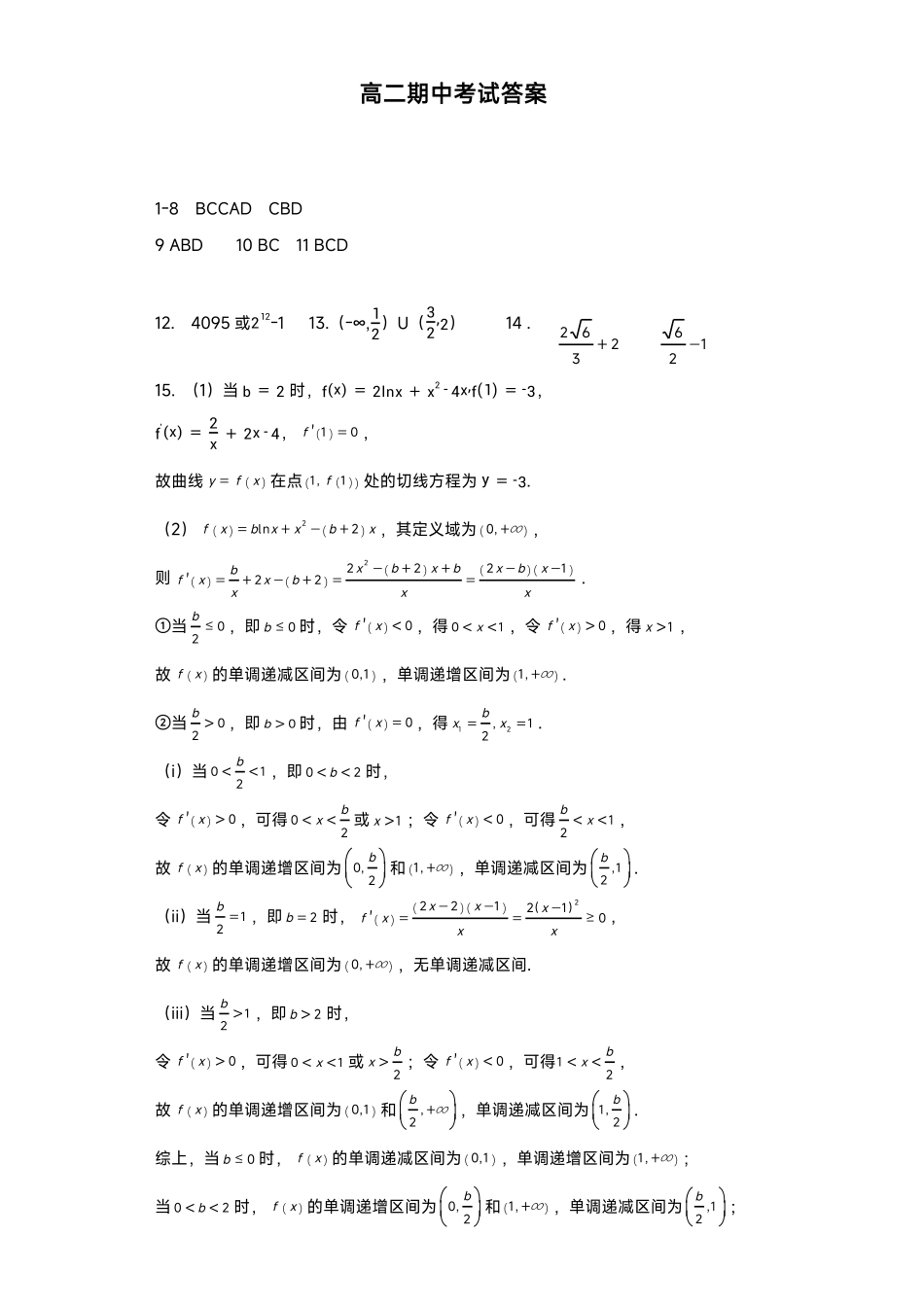 安徽师范大学附属中学高二期中数学考试答案.pdf_第1页
