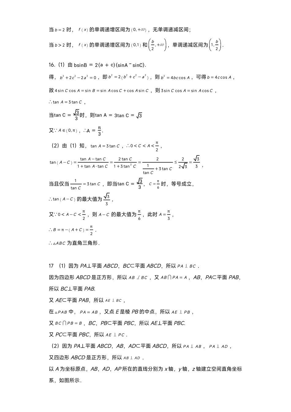 安徽师范大学附属中学高二期中数学考试答案.pdf_第2页