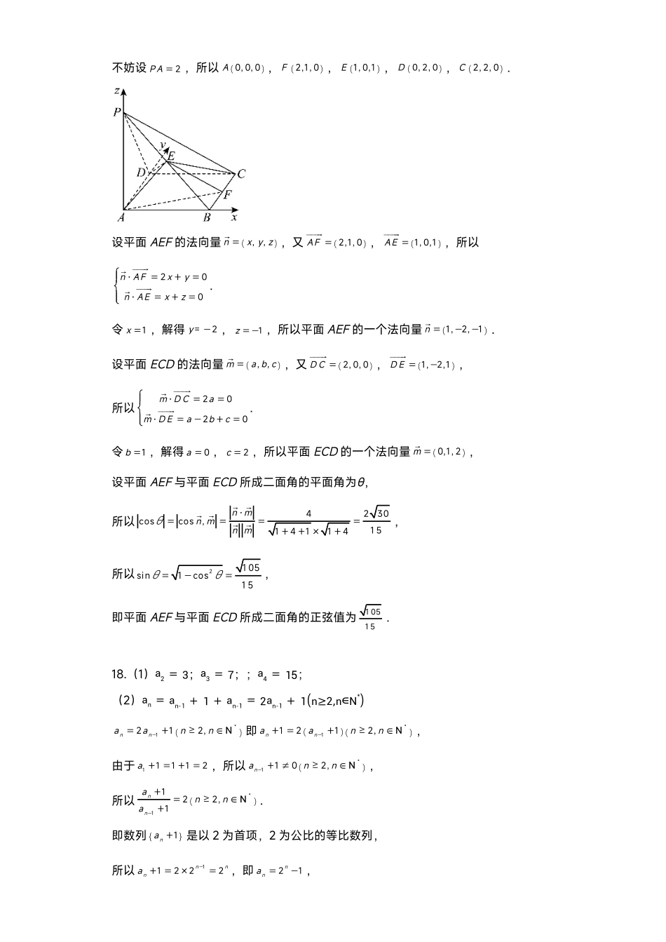安徽师范大学附属中学高二期中数学考试答案.pdf_第3页