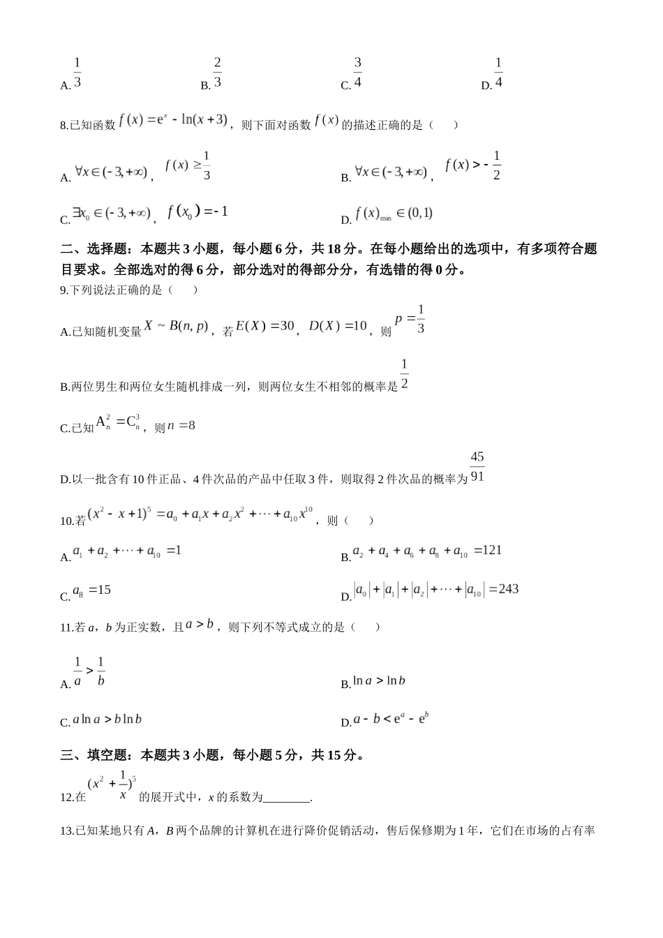百师联盟2023-2024学年高二下学期6月期末联考数学试题+答案.docx_第2页