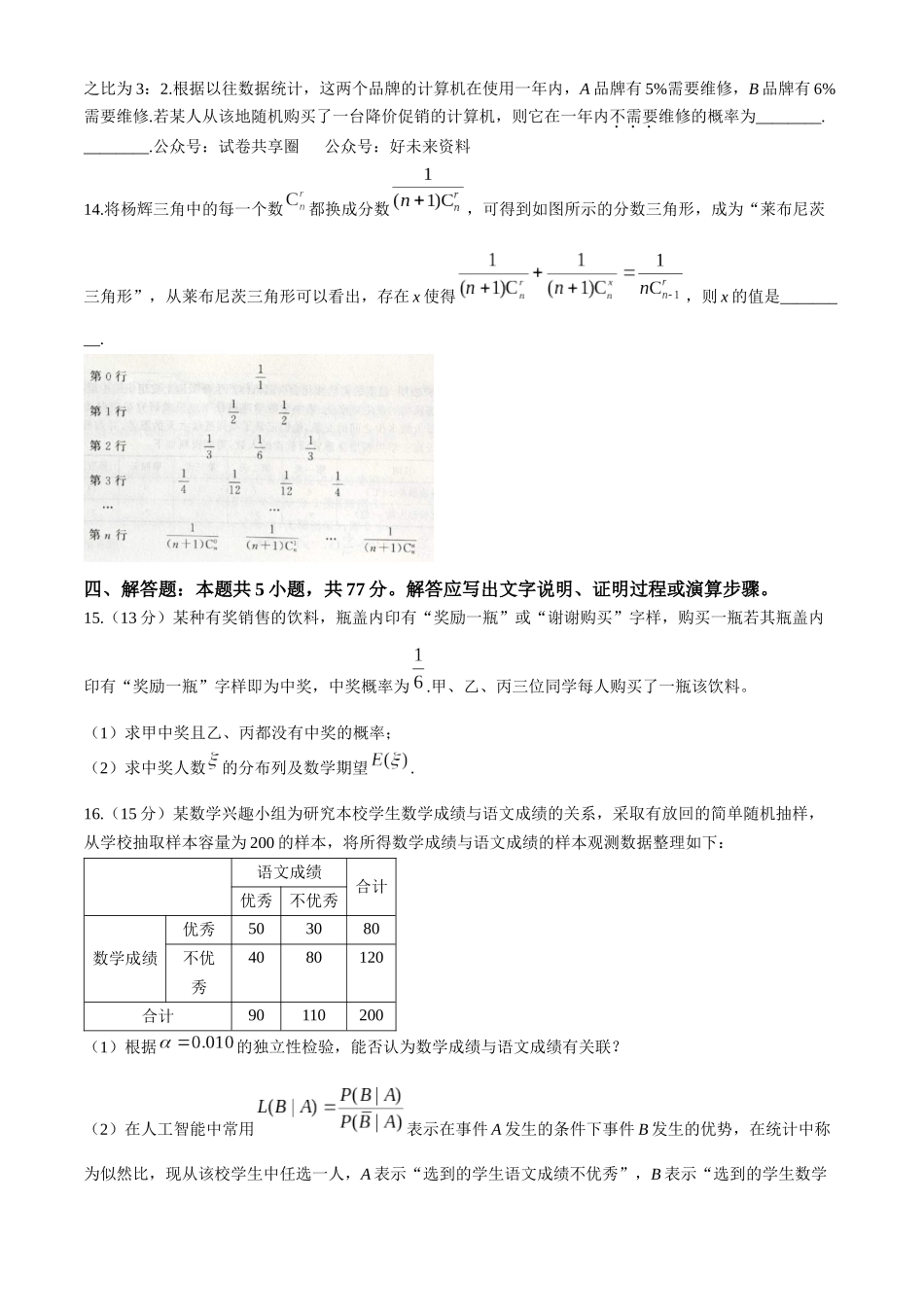 百师联盟2023-2024学年高二下学期6月期末联考数学试题+答案.docx_第3页