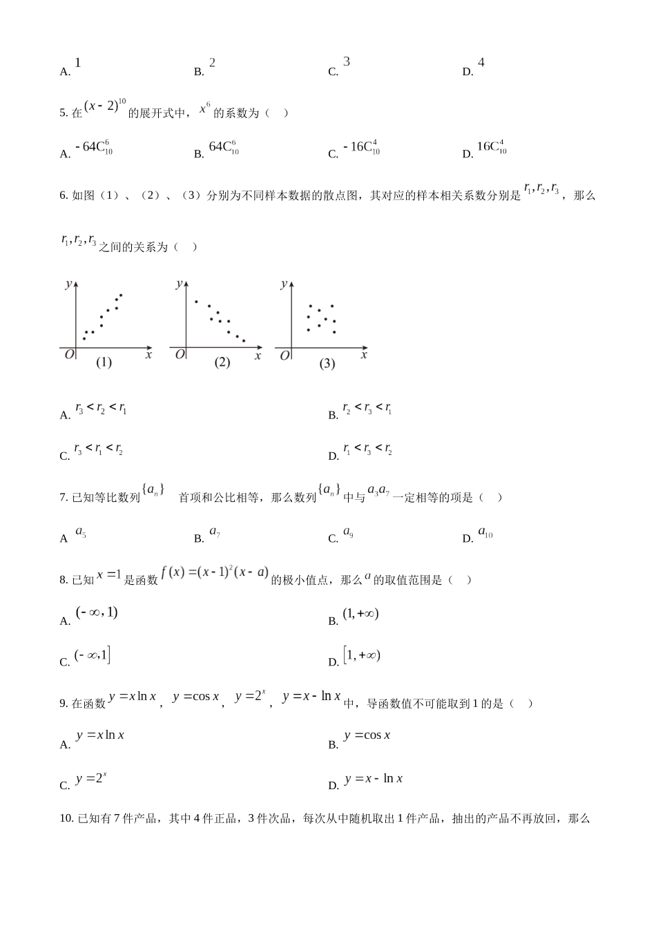 北京市东城区2022-2023学年高二下学期期末统一检测数学试题（学生版）.docx_第2页
