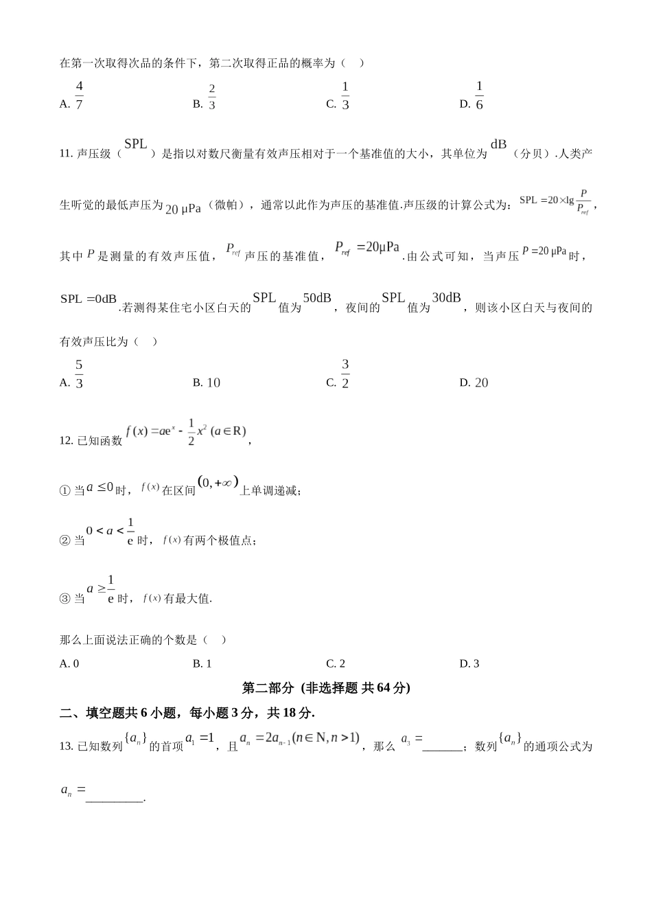 北京市东城区2022-2023学年高二下学期期末统一检测数学试题（学生版）.docx_第3页