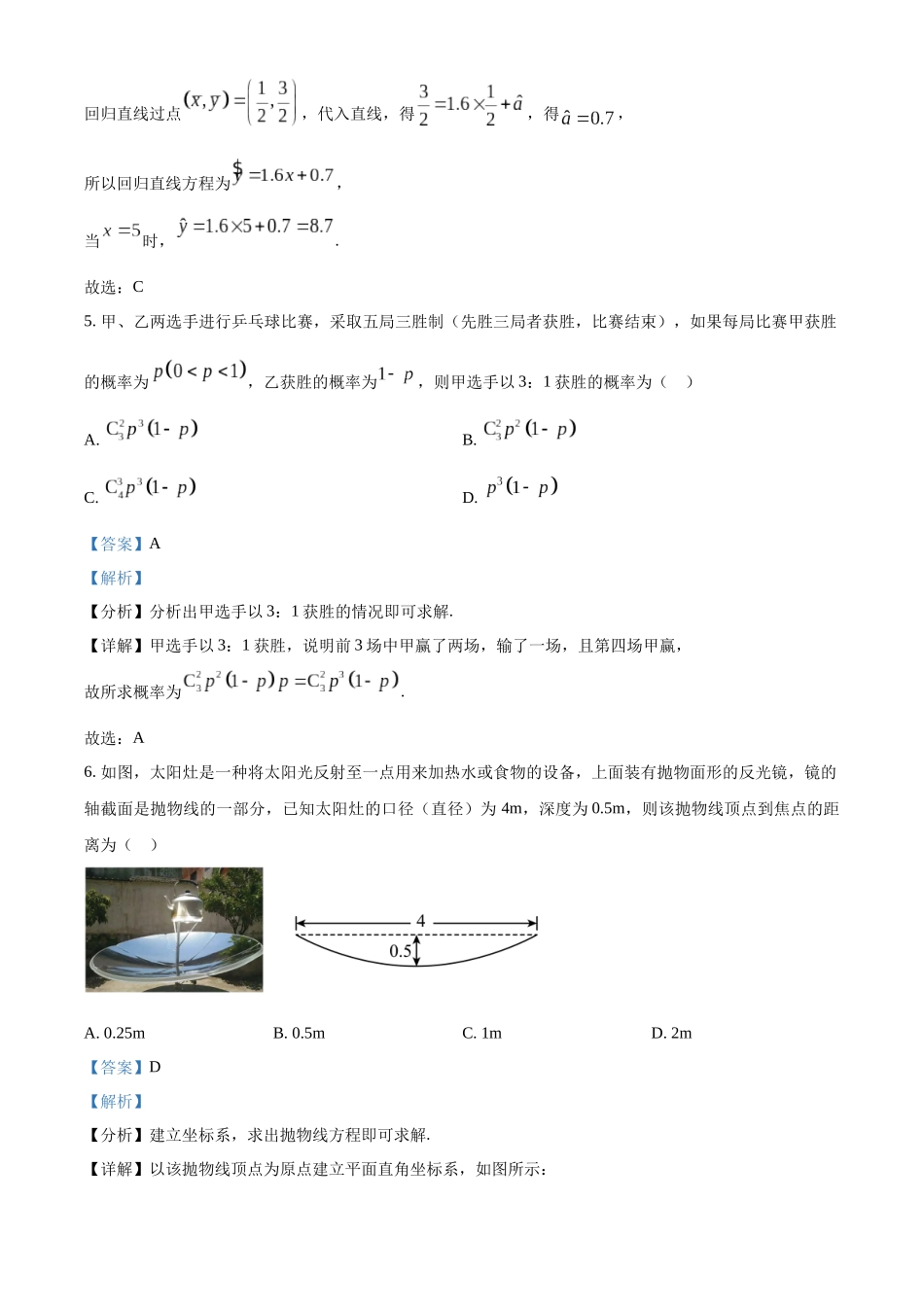 福建省厦门市2022-2023学年高二下学期期末质量检测数学试题（教师版）.docx_第3页
