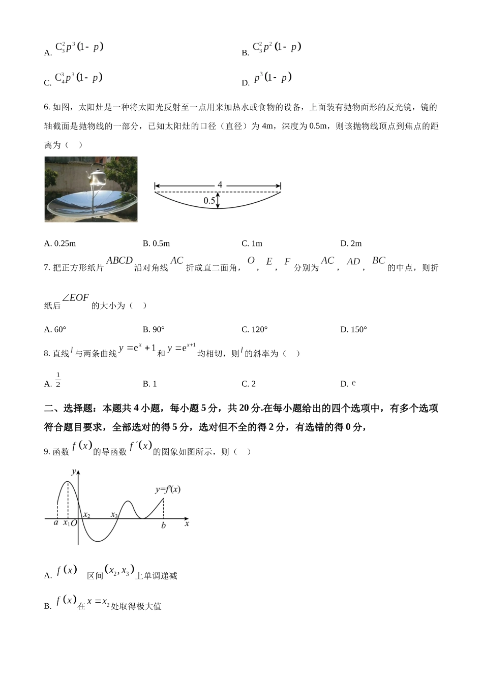 福建省厦门市2022-2023学年高二下学期期末质量检测数学试题（学生版）.docx_第2页