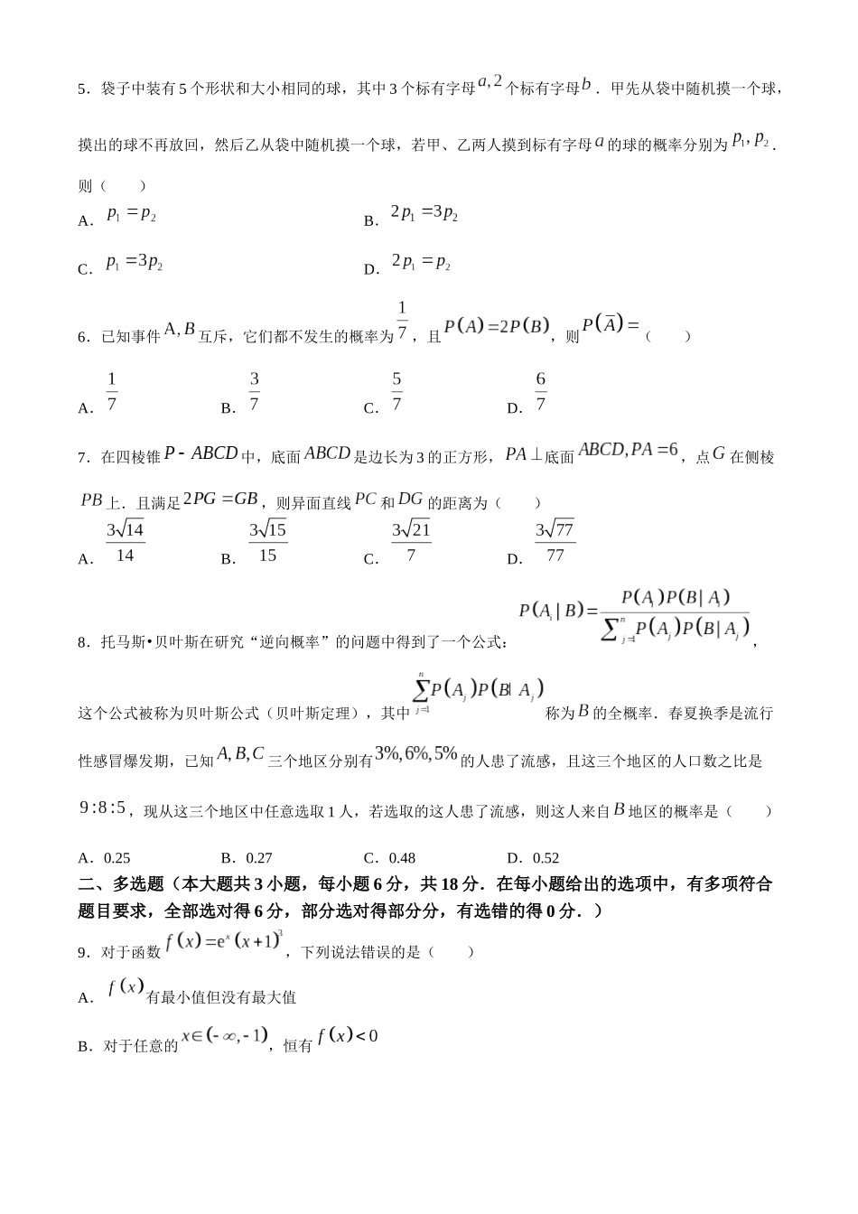 甘肃省兰州第一中学2023-2024学年高二下学期6月月考试题 数学 Word版含答案.docx_第2页