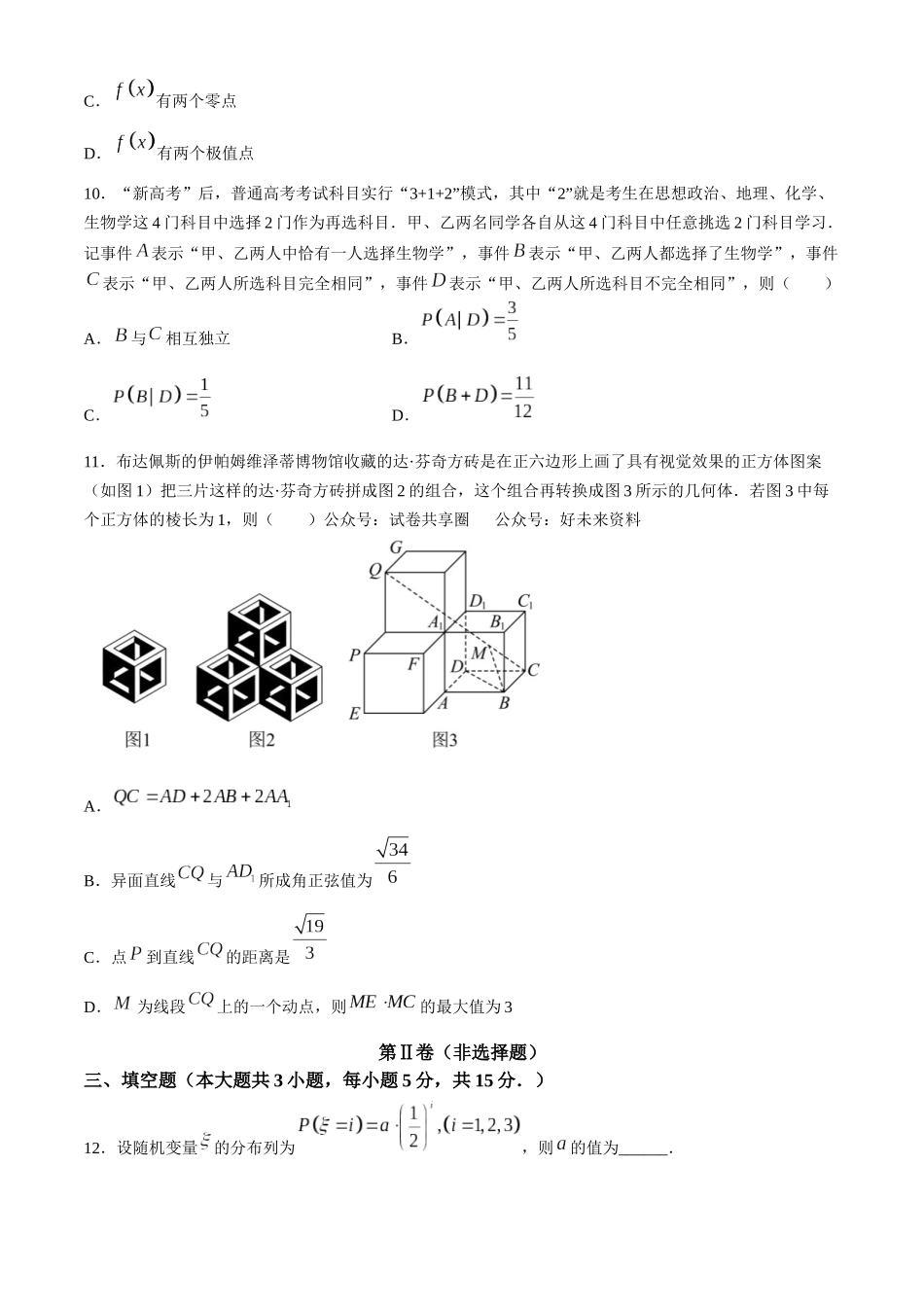甘肃省兰州第一中学2023-2024学年高二下学期6月月考试题 数学 Word版含答案.docx_第3页