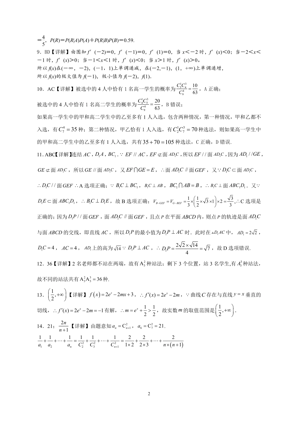 广东潮洲2024年高二下学期教学质量检测数学答案.pdf_第2页