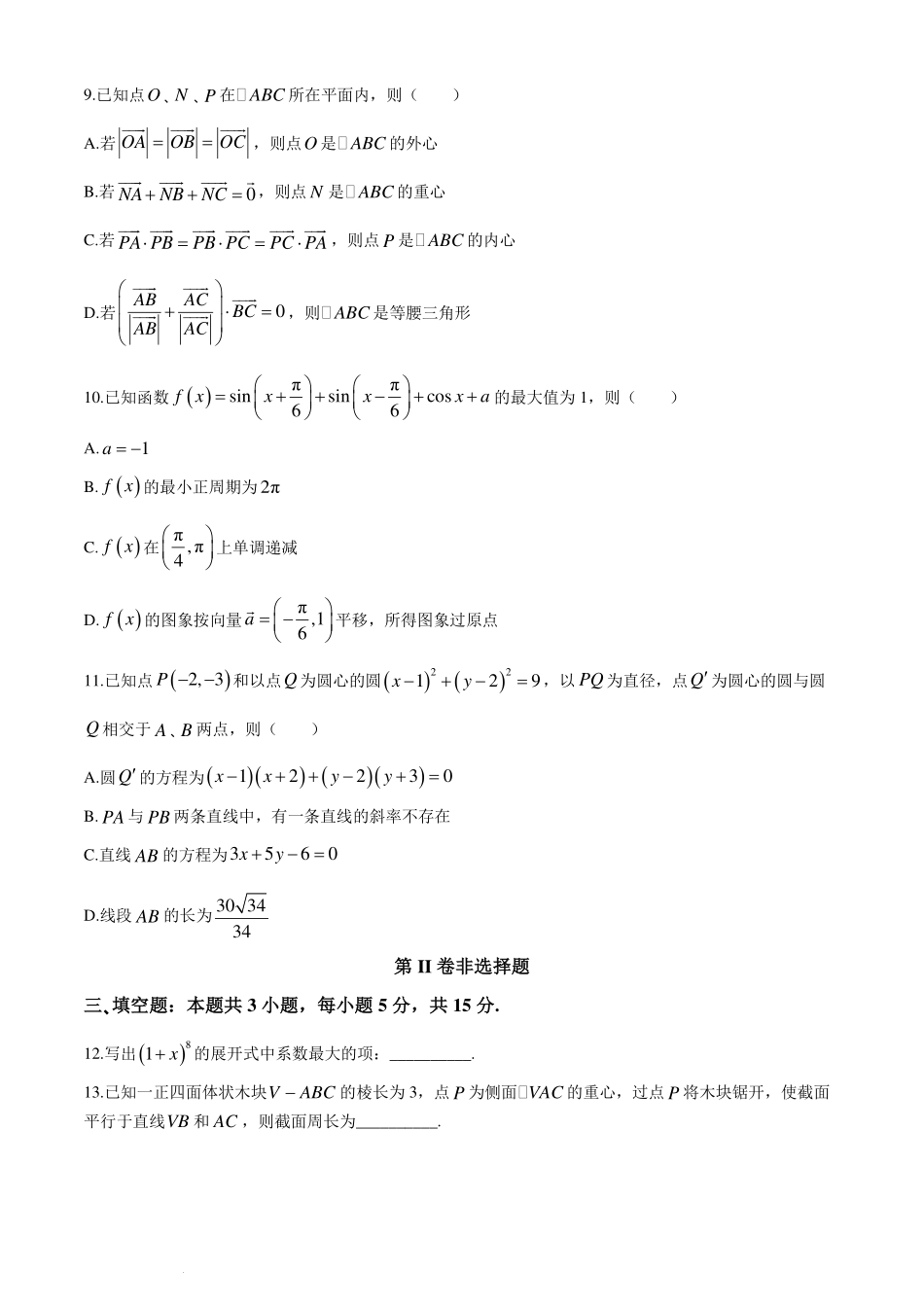 广东汕头2024年高二下学期期末联考数学试题+答案.pdf_第3页