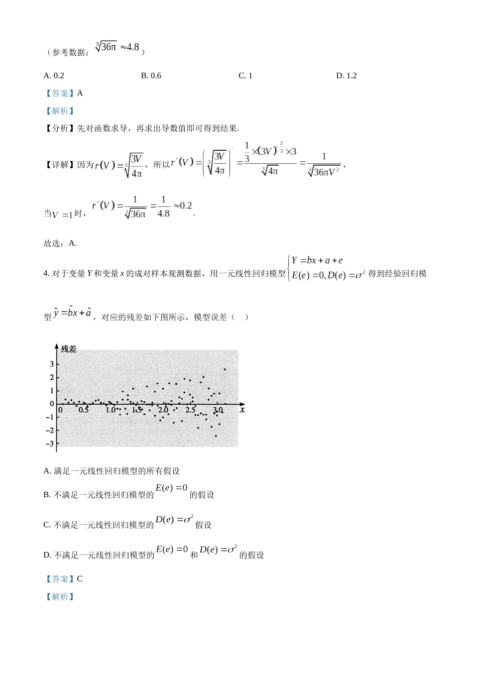 广东省佛山市2022-2023学年高二下学期期末数学试题（教师版）.docx_第2页