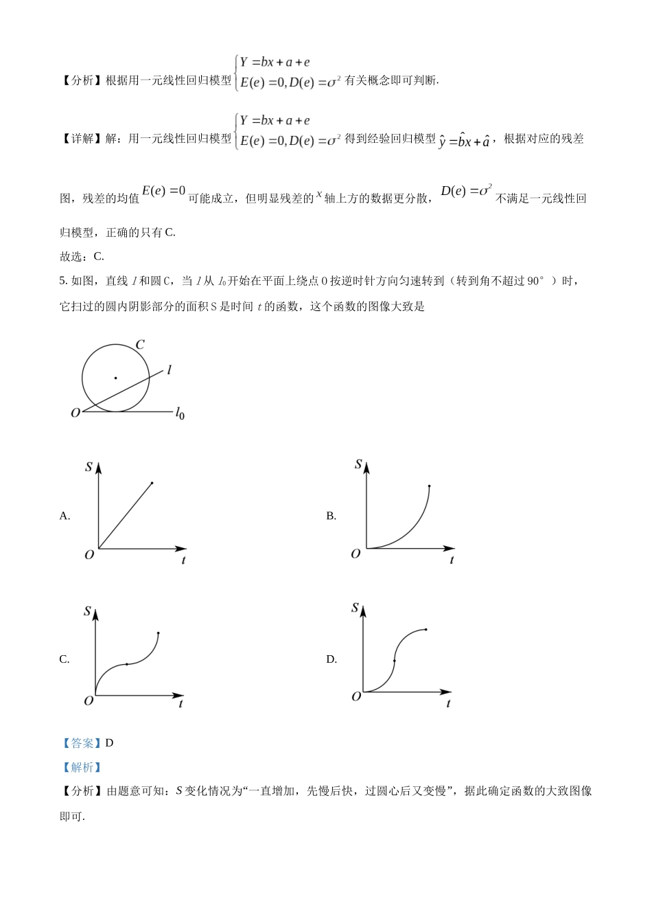 广东省佛山市2022-2023学年高二下学期期末数学试题（教师版）.docx_第3页