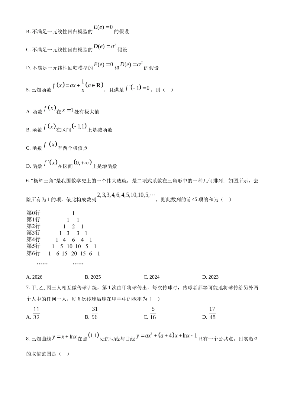 广东省广州市荔湾区2022-2023学年高二下学期期末质量检测数学试题（学生版）.docx_第2页