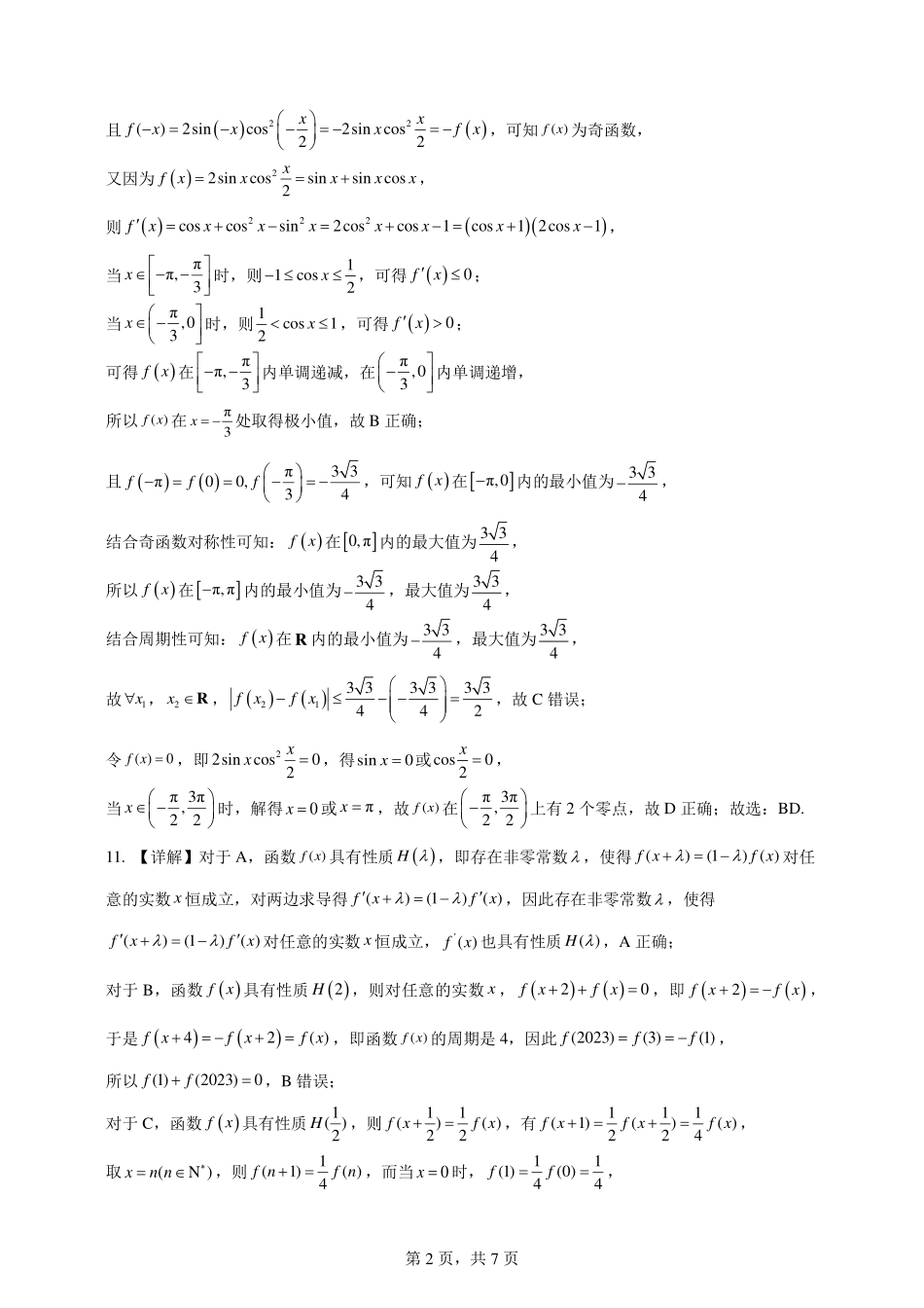 广东省华南师范大学附属中学2023-2024学年高二下学期期中考试答案.pdf_第2页