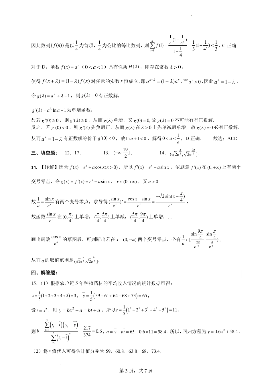 广东省华南师范大学附属中学2023-2024学年高二下学期期中考试答案.pdf_第3页