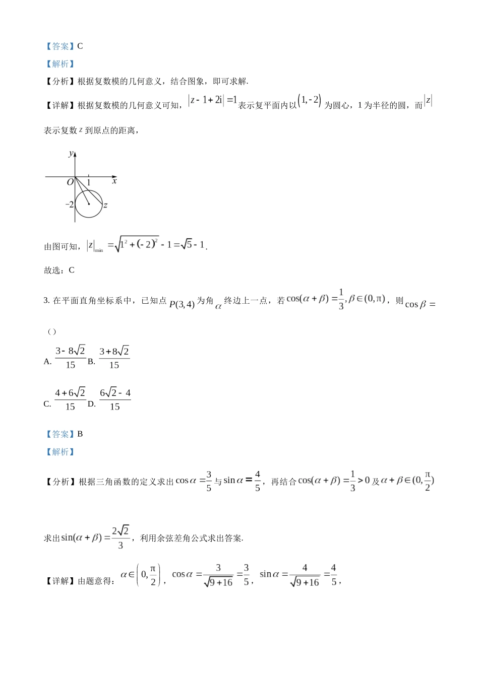 广东省深圳外国语学校2022-2023学年高二下学期期末数学试题（解析版）.docx_第2页