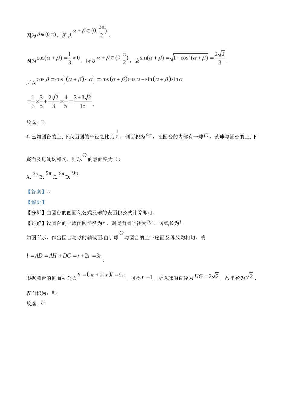 广东省深圳外国语学校2022-2023学年高二下学期期末数学试题（解析版）.docx_第3页
