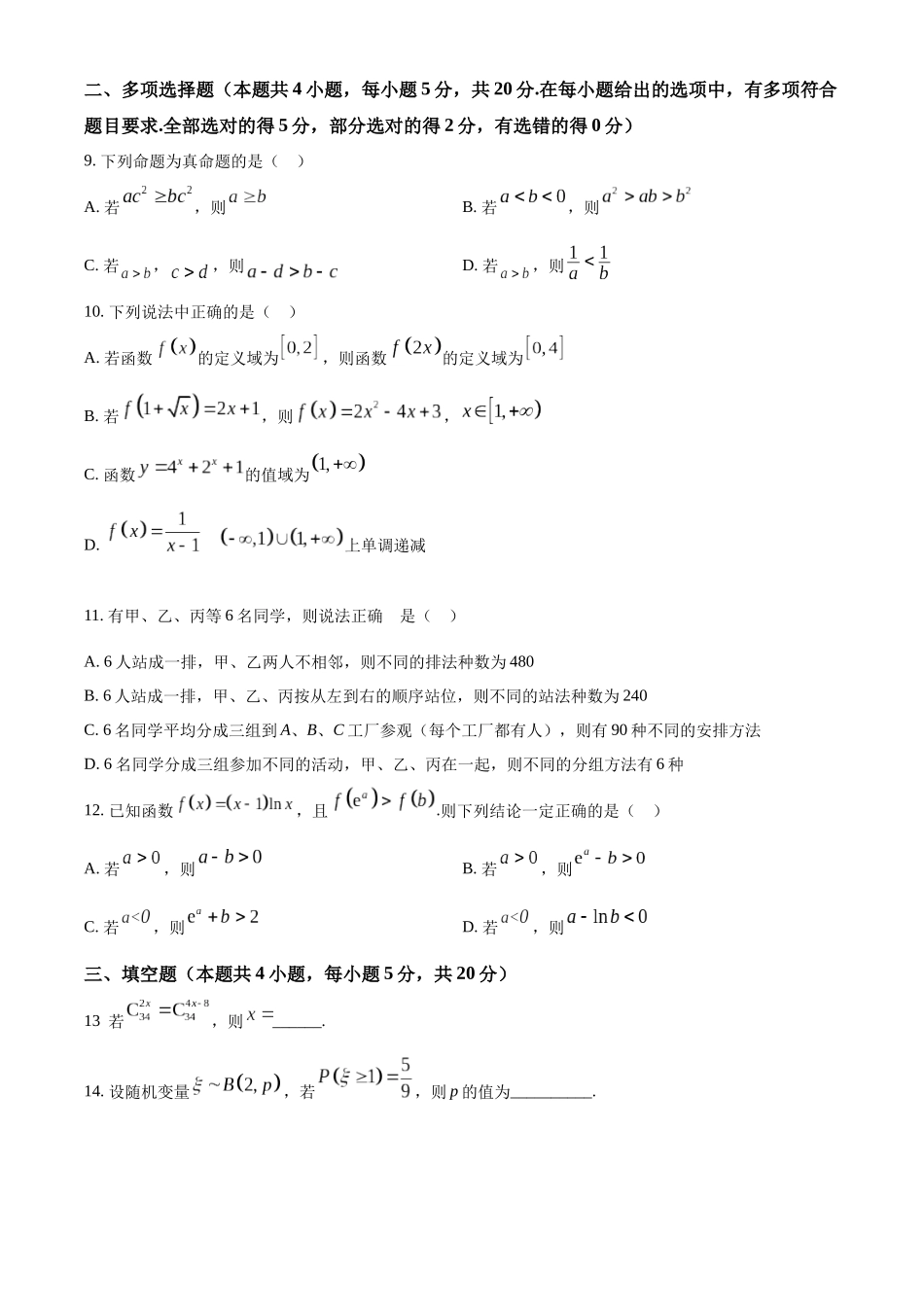 广西壮族自治区玉林市2022-2023学年高二下学期7月期末数学试题（学生版）.docx_第3页