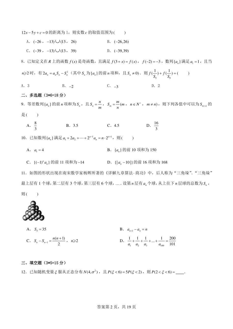 广州华南师大附中2024年高二下学期阶段检测（一）数学试卷.pdf_第2页