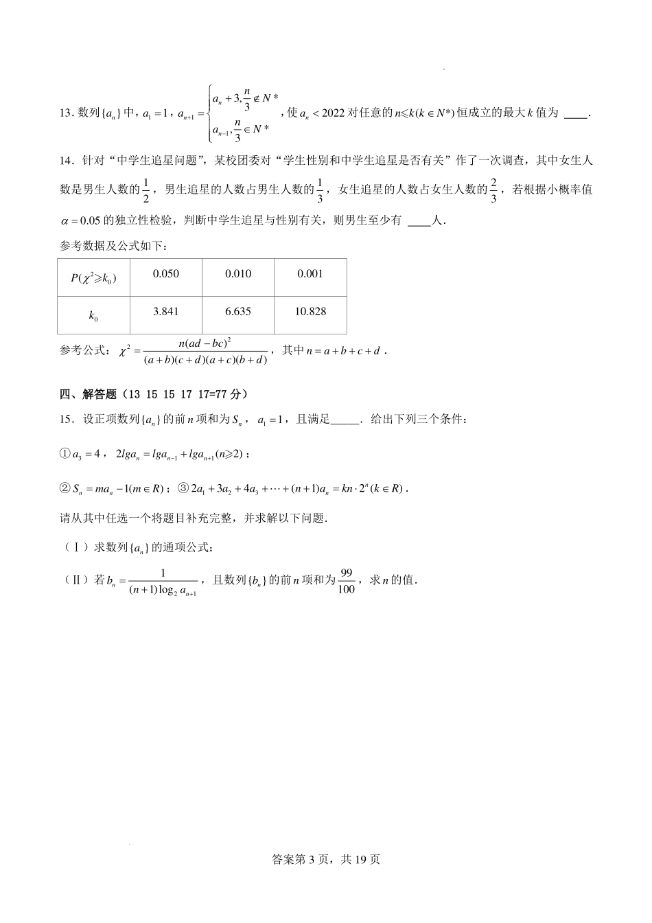 广州华南师大附中2024年高二下学期阶段检测（一）数学试卷.pdf_第3页