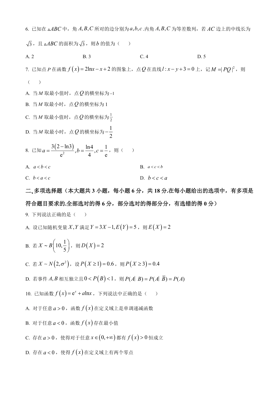 贵阳市第一中学2023-2024学年高二下学期第四次月考暨6月月考数学试卷+答案.pdf_第2页