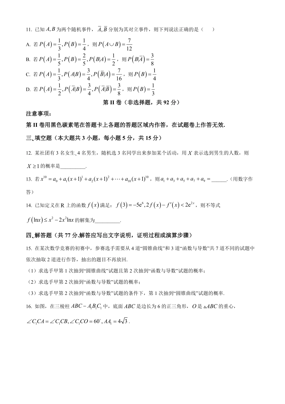 贵阳市第一中学2023-2024学年高二下学期第四次月考暨6月月考数学试卷+答案.pdf_第3页