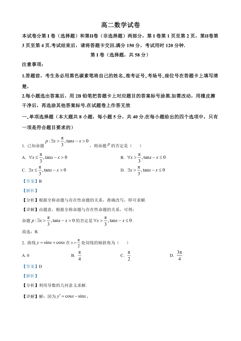 贵阳市第一中学2023-2024学年高二下学期第四次月考暨6月月考数学试卷答案.pdf_第1页
