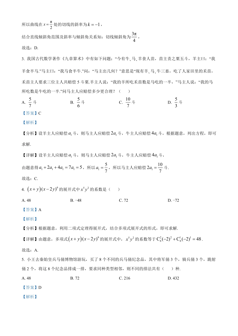 贵阳市第一中学2023-2024学年高二下学期第四次月考暨6月月考数学试卷答案.pdf_第2页