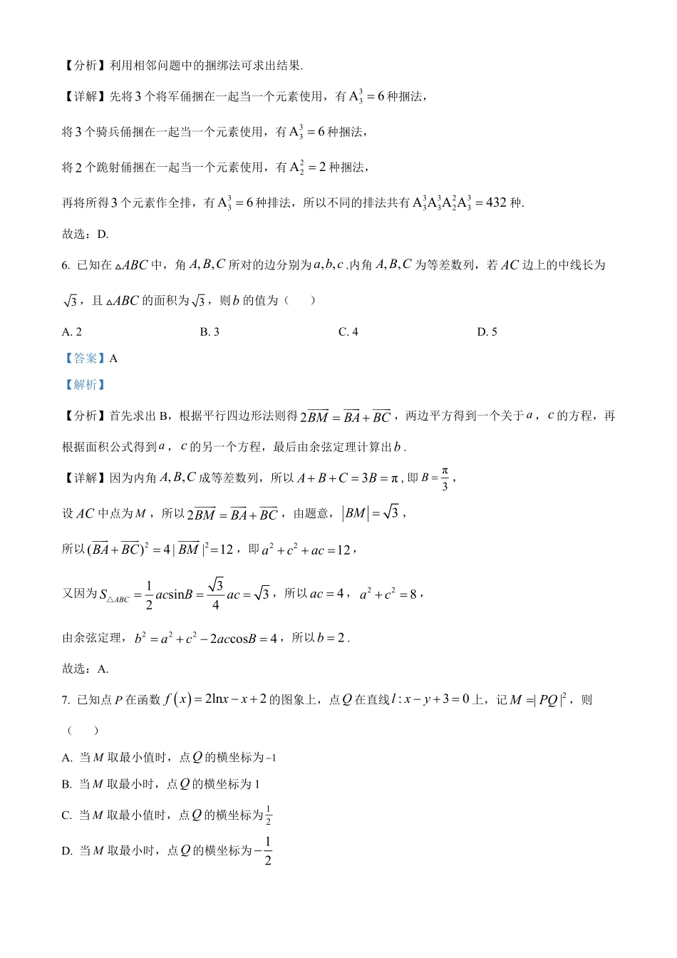 贵阳市第一中学2023-2024学年高二下学期第四次月考暨6月月考数学试卷答案.pdf_第3页