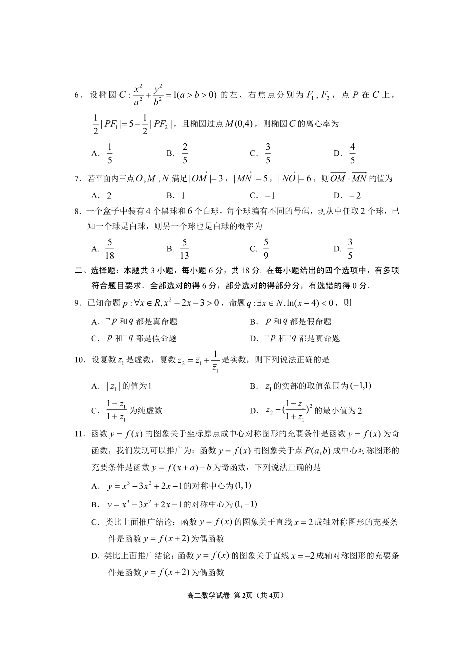 贵州省毕节市2024年毕节市高二年级下学期7月期末联考数学试卷.pdf_第2页