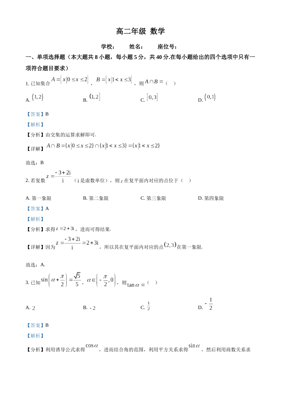 贵州省贵阳市清镇市2022-2023学年高二下学期期末数学试题（教师版）.docx_第1页