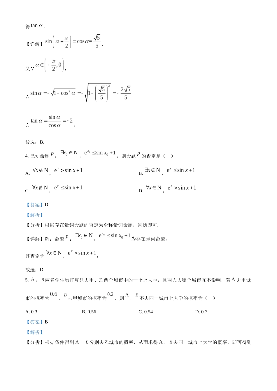 贵州省贵阳市清镇市2022-2023学年高二下学期期末数学试题（教师版）.docx_第2页